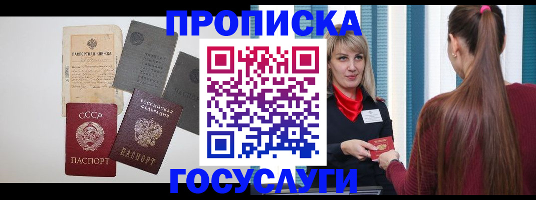 временная регистрация в Урайе